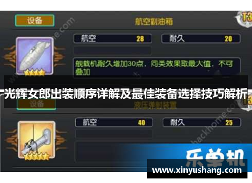光辉女郎出装顺序详解及最佳装备选择技巧解析