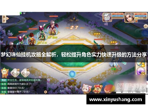 梦幻诛仙挂机攻略全解析，轻松提升角色实力快速升级的方法分享