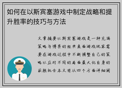 如何在以斯宾塞游戏中制定战略和提升胜率的技巧与方法