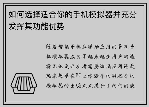 如何选择适合你的手机模拟器并充分发挥其功能优势
